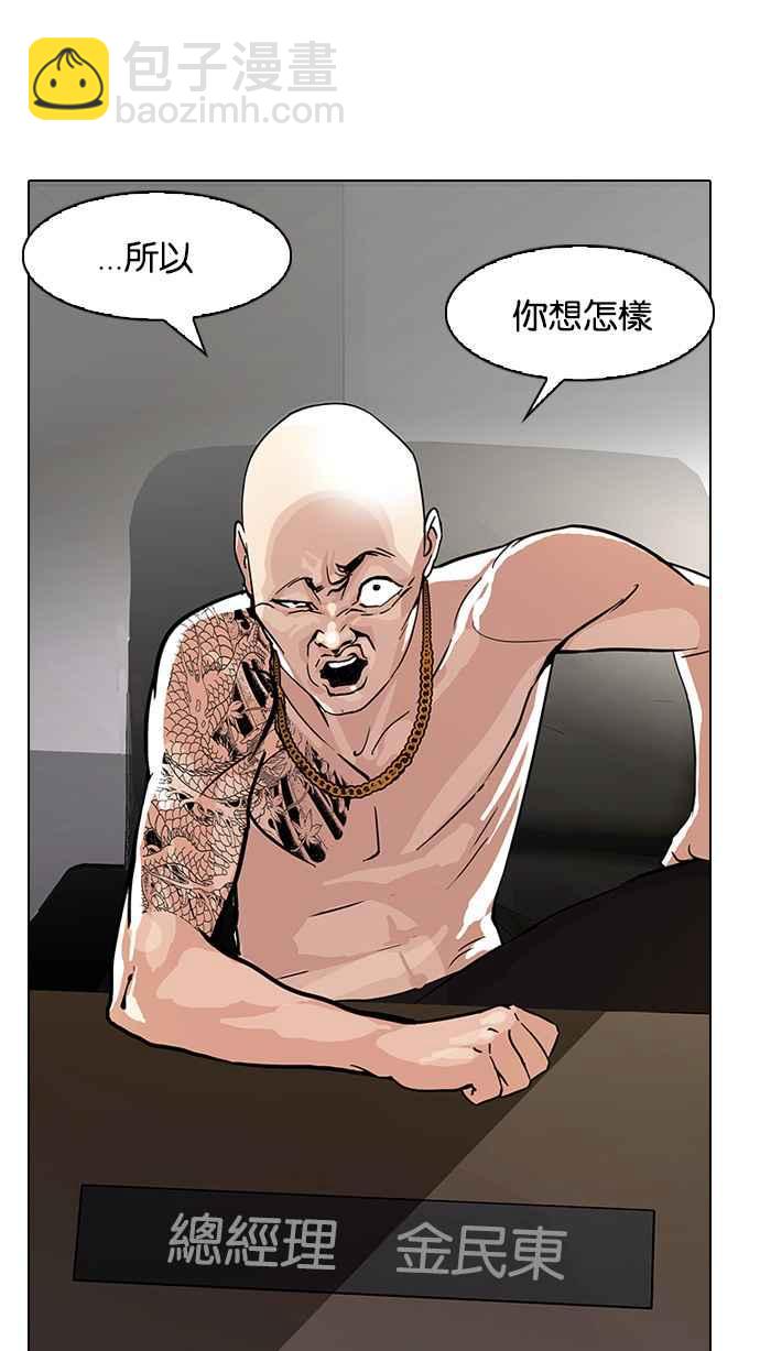 🍕看脸时代 [第87话] 非法博彩（05） 第24页