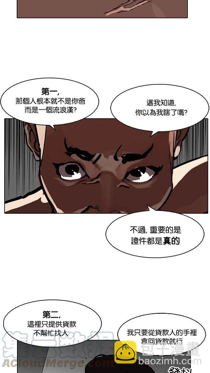 🍕看脸时代 [第87话] 非法博彩（05） 第29页