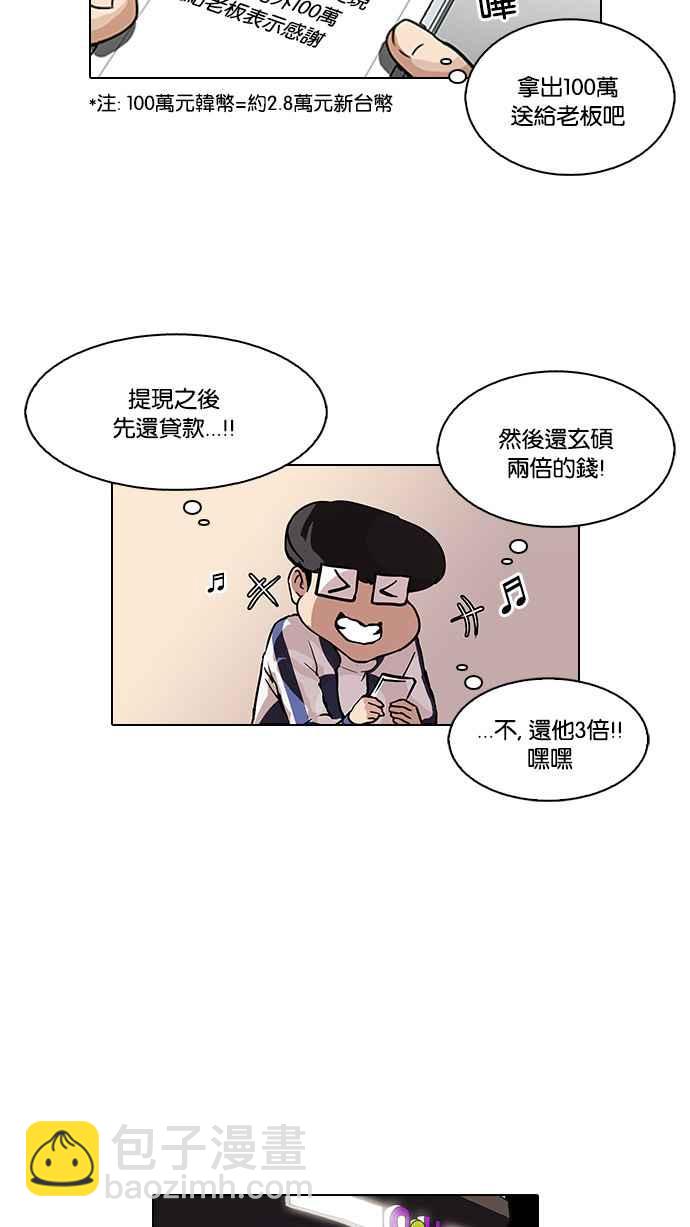 🍕看脸时代 [第87话] 非法博彩（05） 第3页