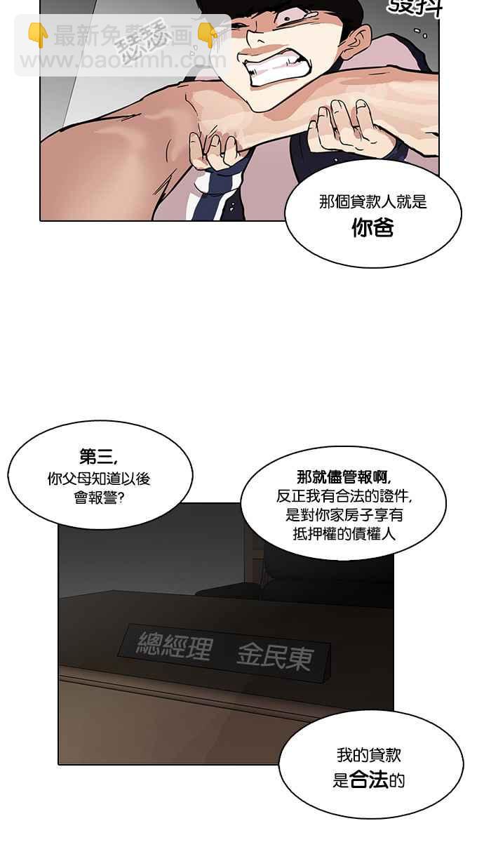 🍕看脸时代 [第87话] 非法博彩（05） 第30页