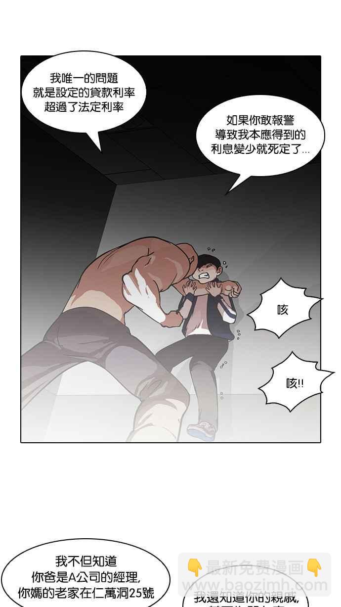 🍕看脸时代 [第87话] 非法博彩（05） 第32页