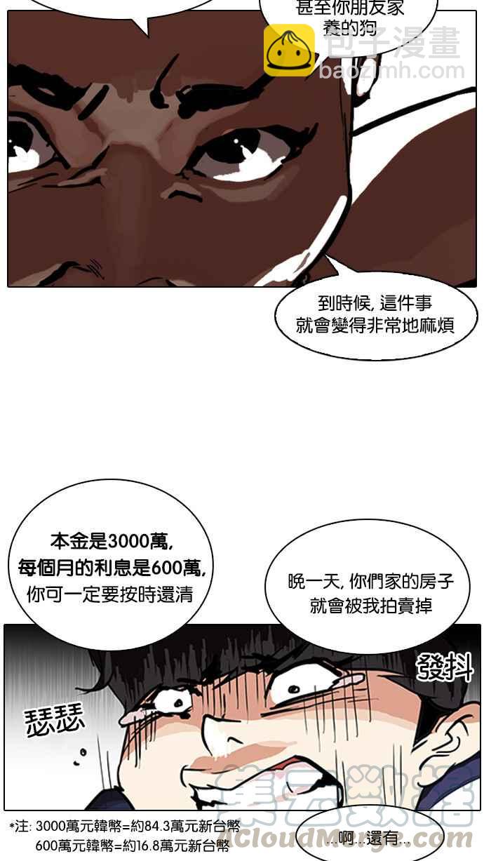 🍕看脸时代 [第87话] 非法博彩（05） 第33页