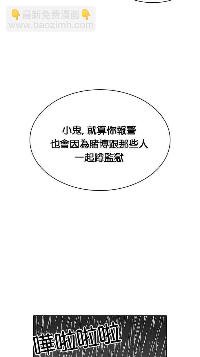 🍕看脸时代 [第87话] 非法博彩（05） 第34页
