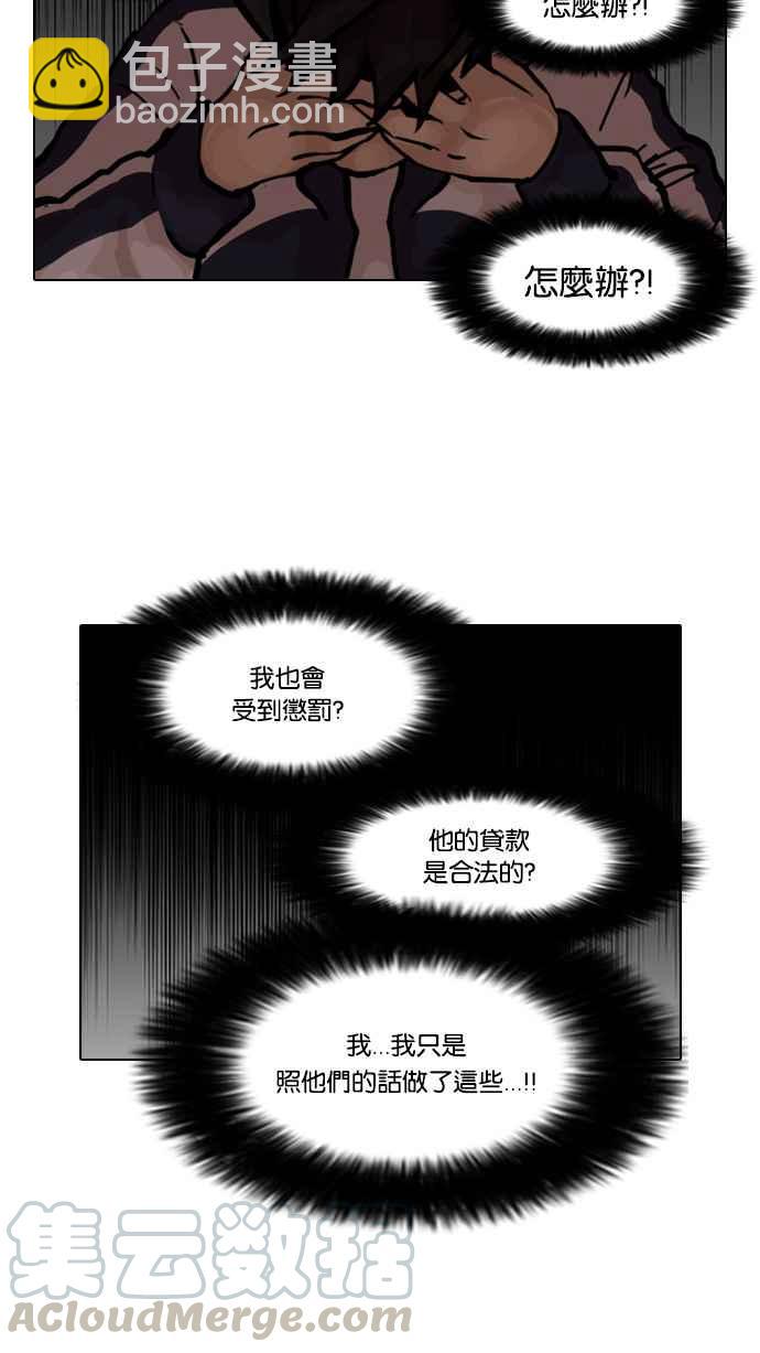 🍕看脸时代 [第87话] 非法博彩（05） 第37页