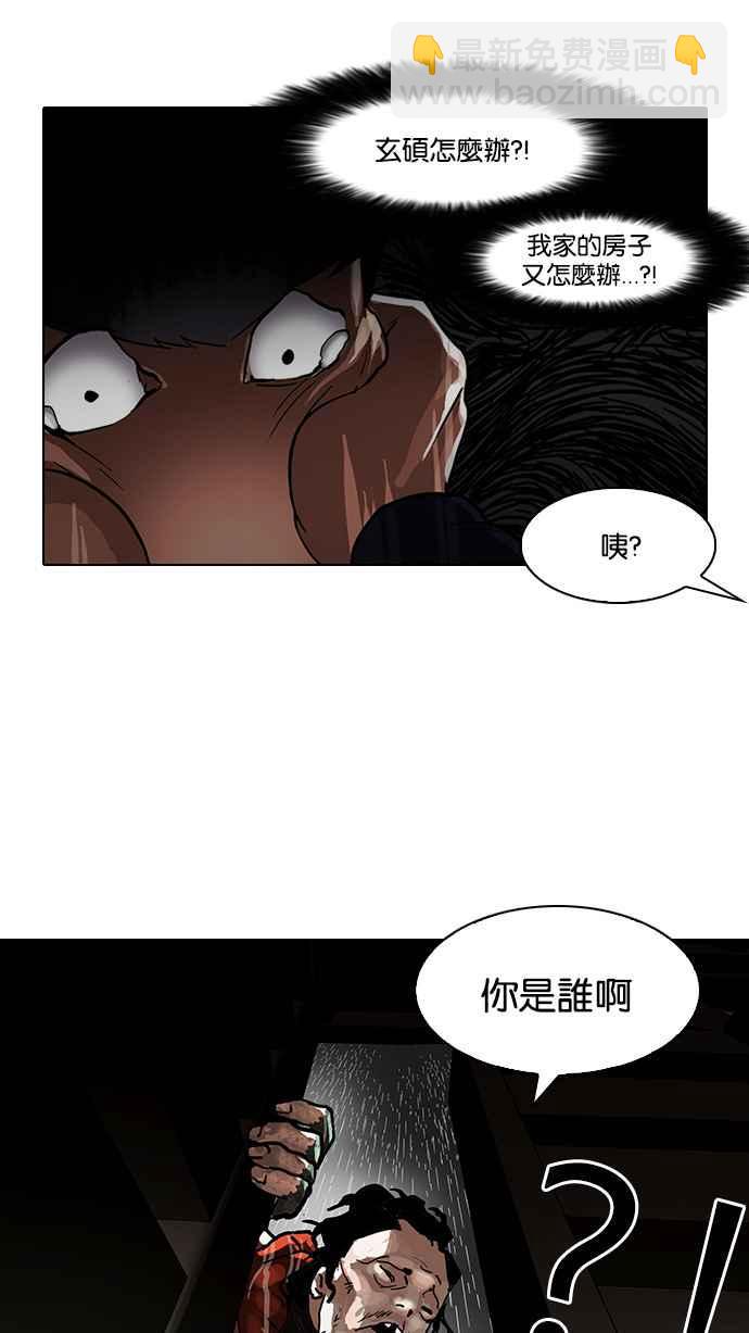 🍕看脸时代 [第87话] 非法博彩（05） 第38页