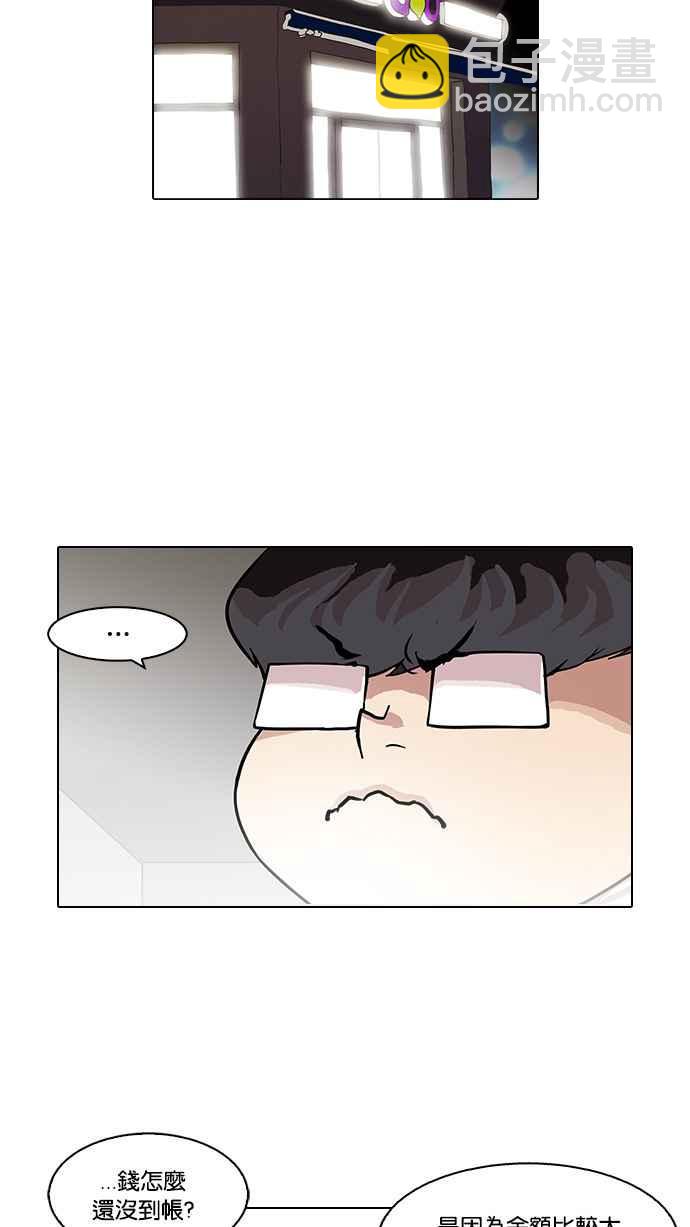 🍕看脸时代 [第87话] 非法博彩（05） 第4页