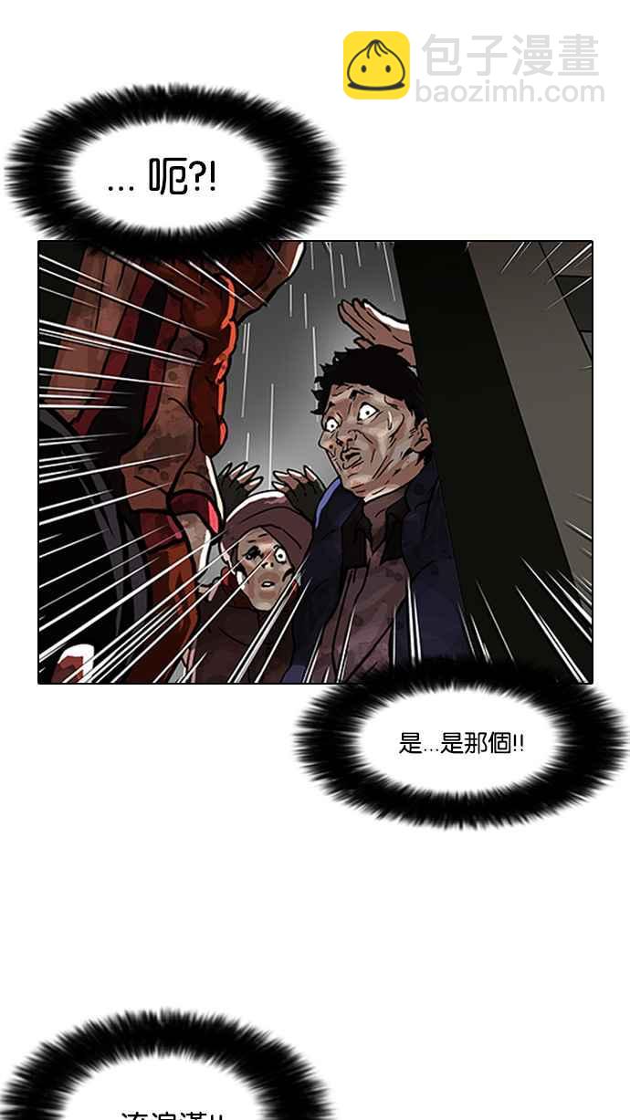 🍕看脸时代 [第87话] 非法博彩（05） 第42页