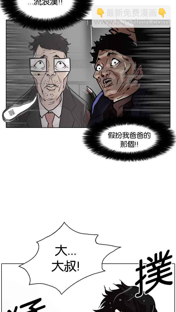 🍕看脸时代 [第87话] 非法博彩（05） 第43页
