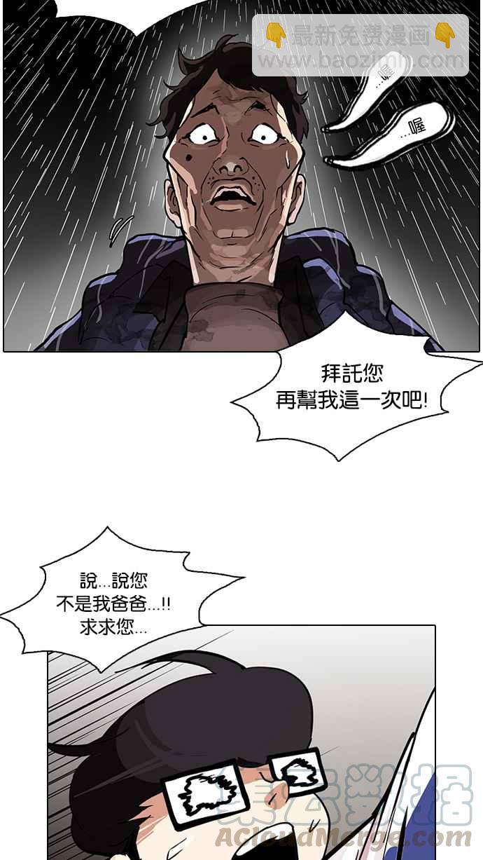 🍕看脸时代 [第87话] 非法博彩（05） 第45页