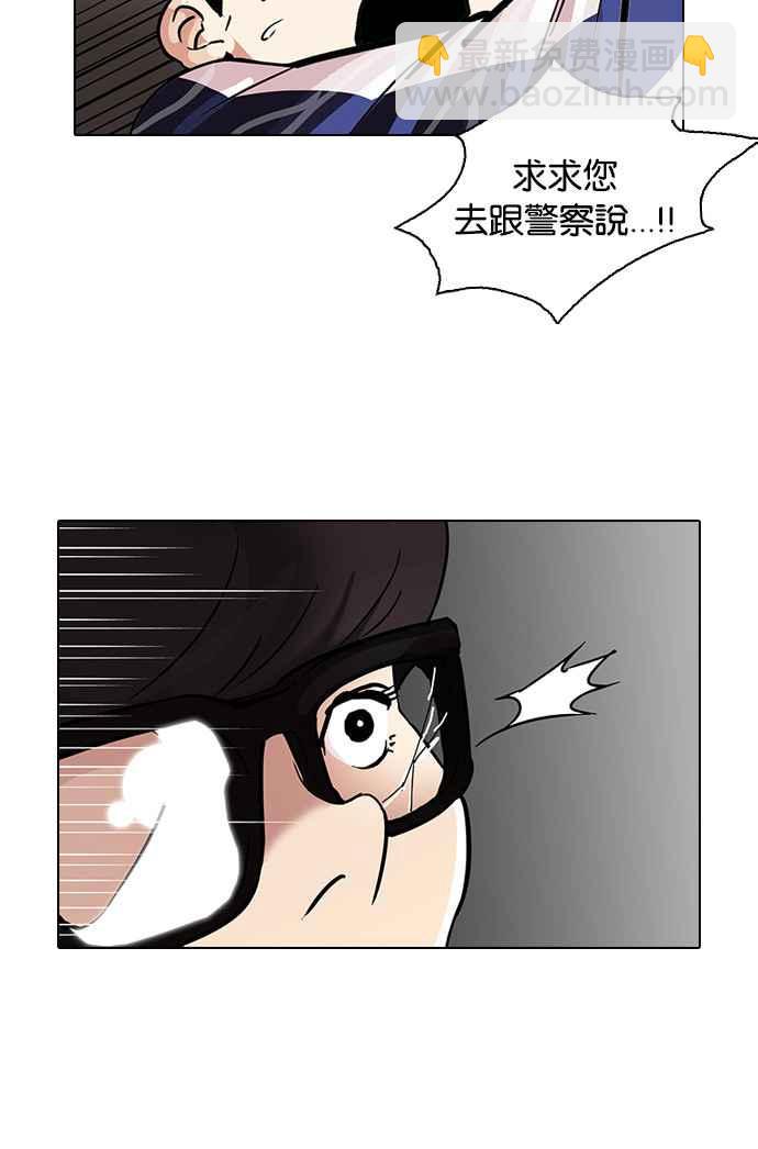 🍕看脸时代 [第87话] 非法博彩（05） 第46页