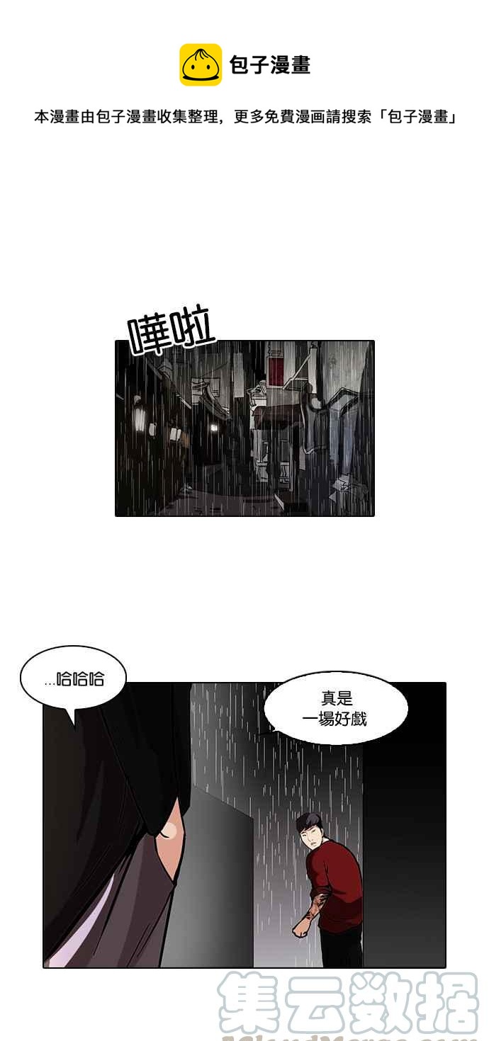 🍕看脸时代 [第89话] 非法博彩（07） 第1页