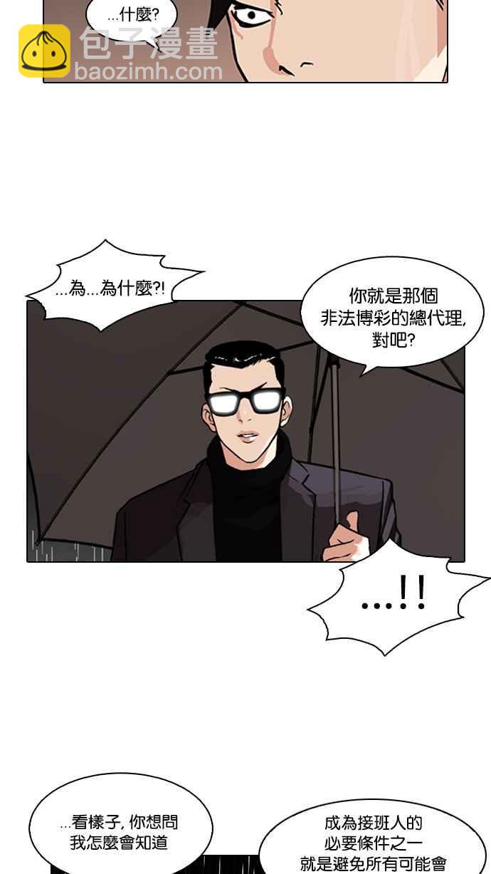 🍕看脸时代 [第89话] 非法博彩（07） 第10页