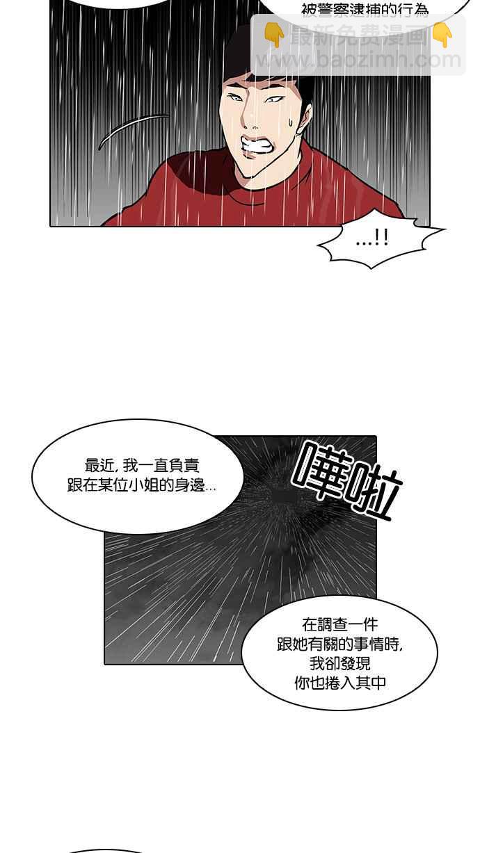 🍕看脸时代 [第89话] 非法博彩（07） 第11页