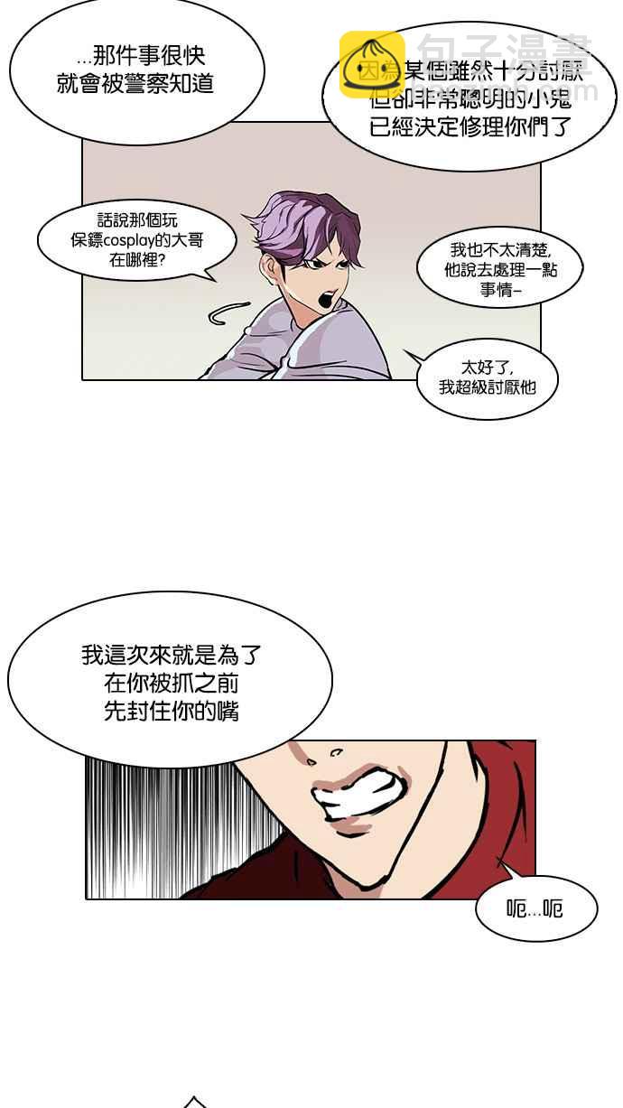 🍕看脸时代 [第89话] 非法博彩（07） 第12页
