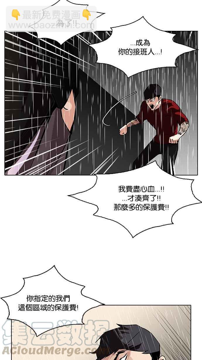 🍕看脸时代 [第89话] 非法博彩（07） 第13页