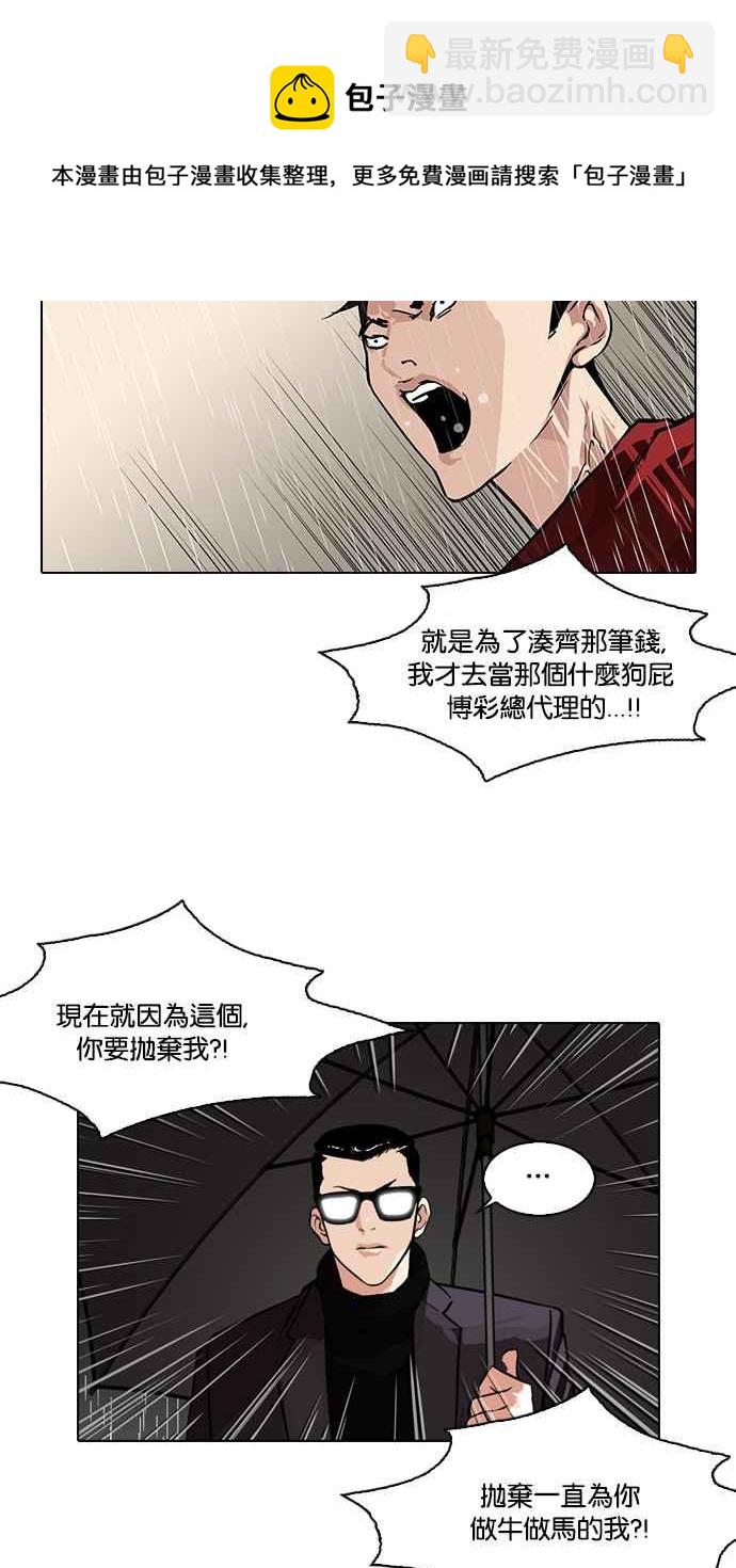 🍕看脸时代 [第89话] 非法博彩（07） 第14页
