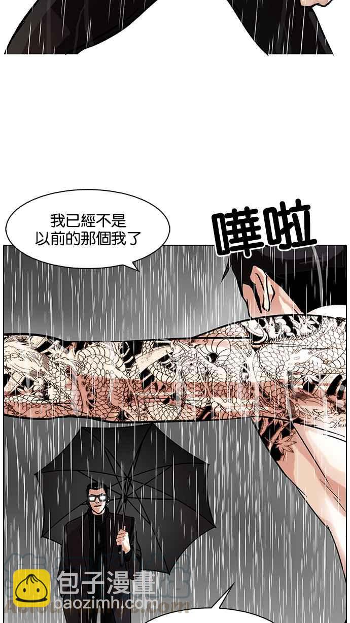 🍕看脸时代 [第89话] 非法博彩（07） 第17页