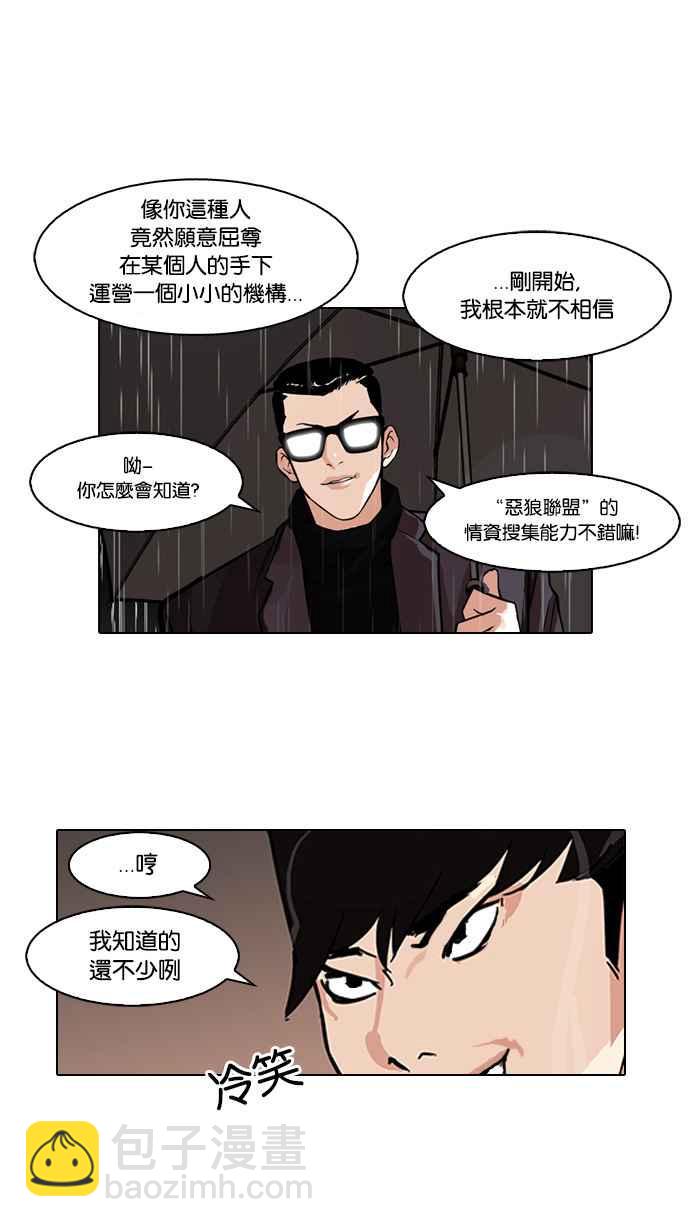 🍕看脸时代 [第89话] 非法博彩（07） 第19页