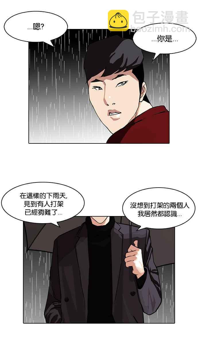 🍕看脸时代 [第89话] 非法博彩（07） 第2页