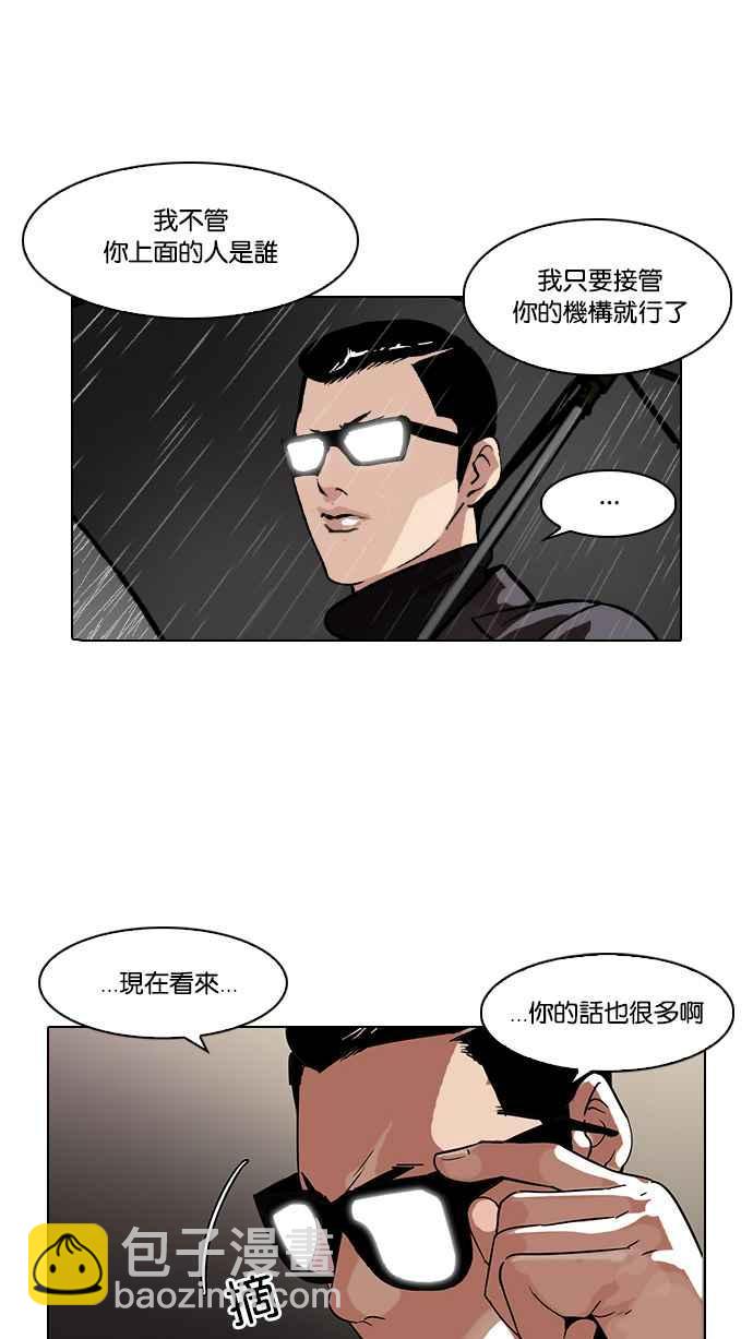 🍕看脸时代 [第89话] 非法博彩（07） 第23页