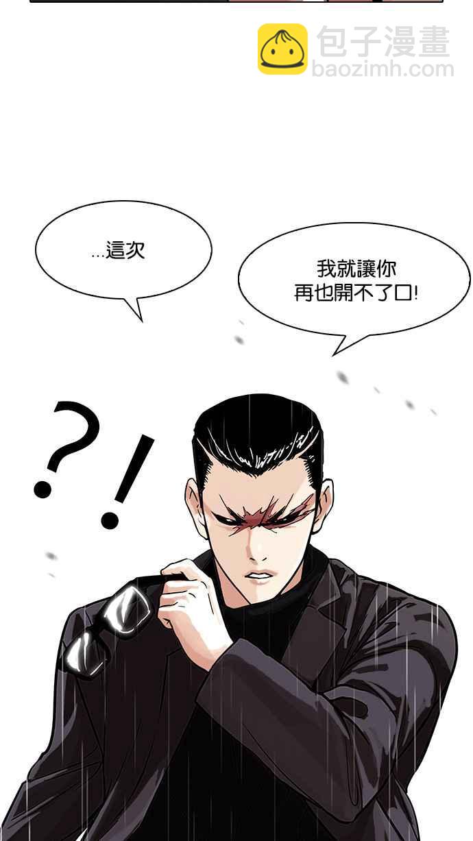 🍕看脸时代 [第89话] 非法博彩（07） 第24页