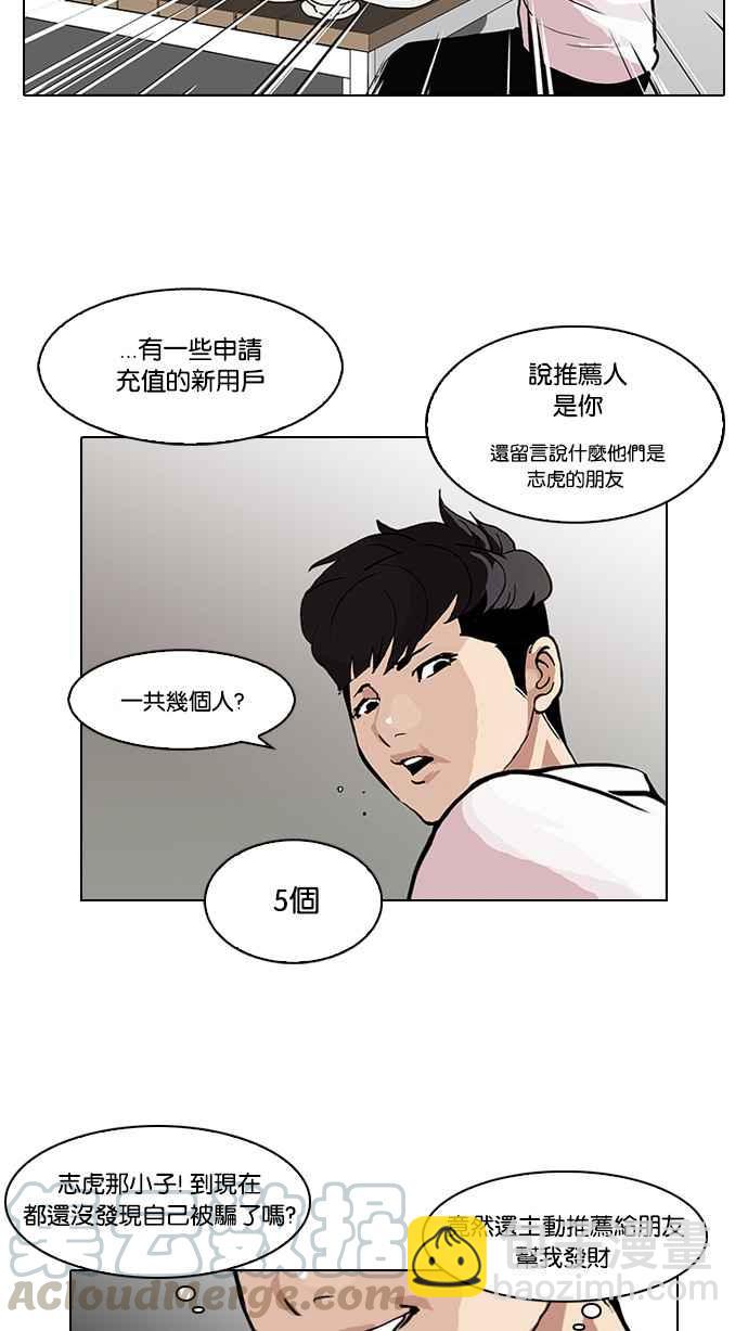 🍕看脸时代 [第89话] 非法博彩（07） 第29页