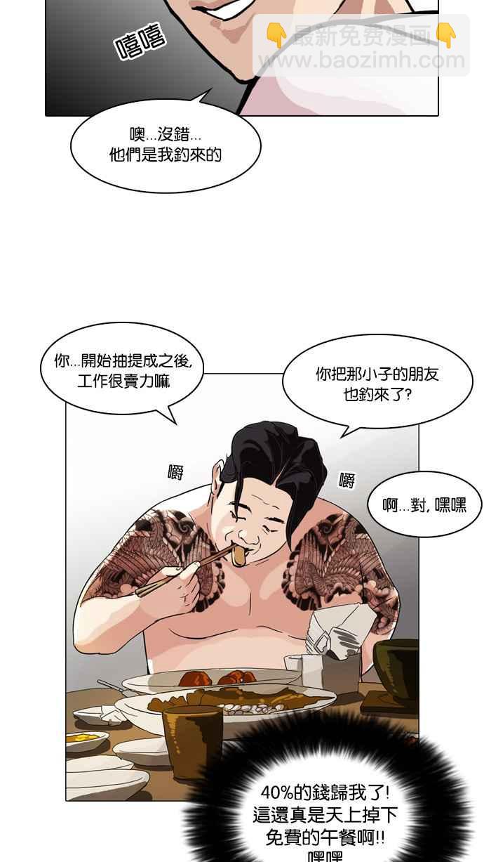 🍕看脸时代 [第89话] 非法博彩（07） 第30页
