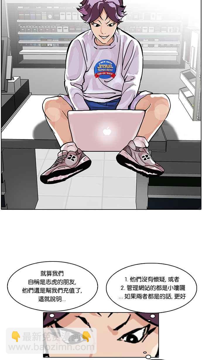 🍕看脸时代 [第89话] 非法博彩（07） 第32页