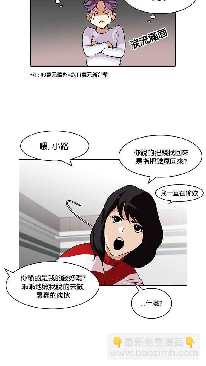 🍕看脸时代 [第89话] 非法博彩（07） 第34页