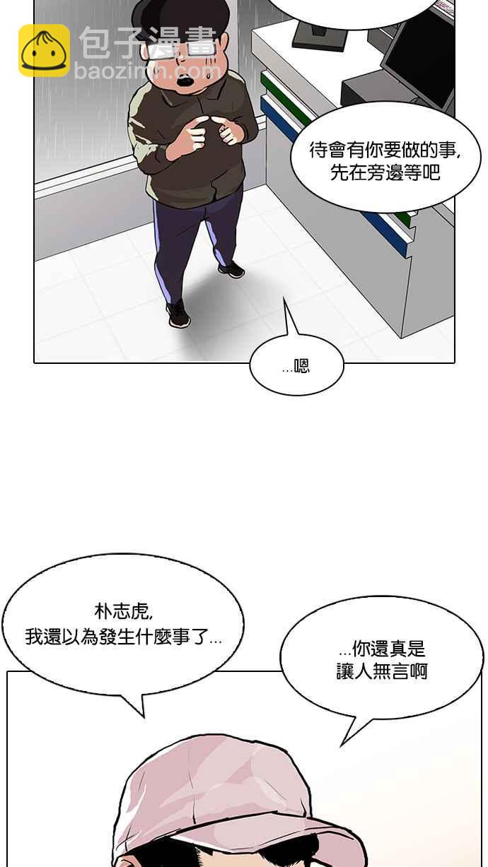 🍕看脸时代 [第89话] 非法博彩（07） 第36页