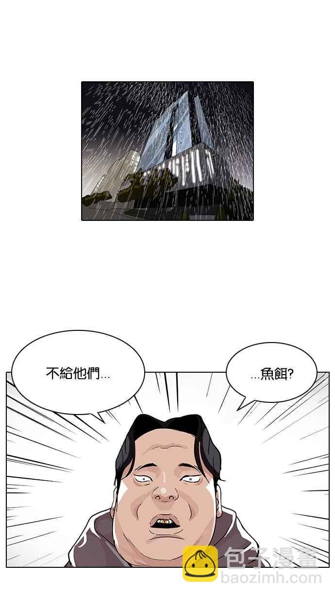 🍕看脸时代 [第89话] 非法博彩（07） 第39页