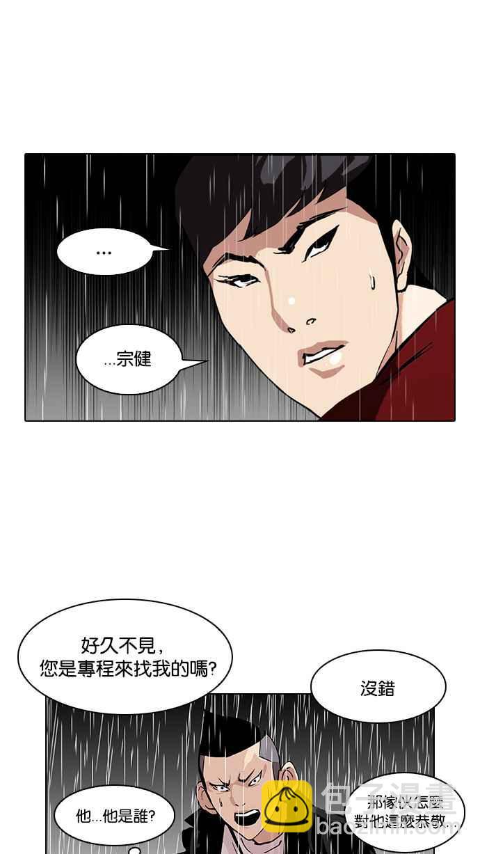 🍕看脸时代 [第89话] 非法博彩（07） 第4页