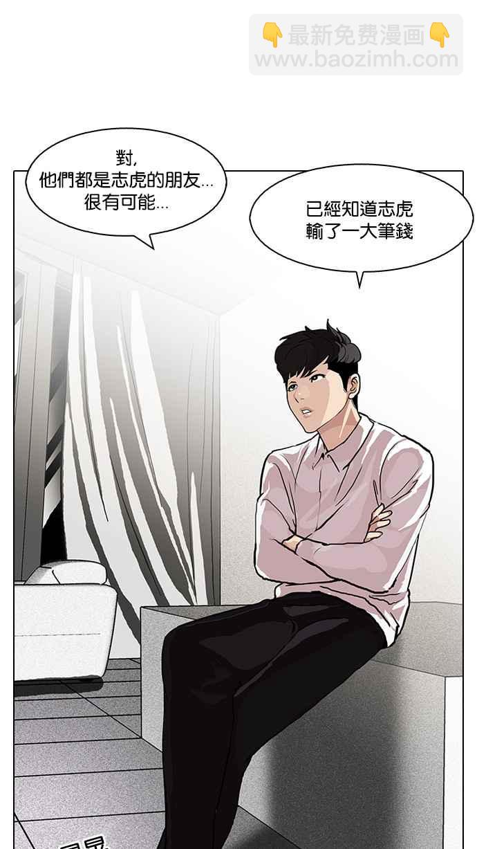 🍕看脸时代 [第89话] 非法博彩（07） 第40页