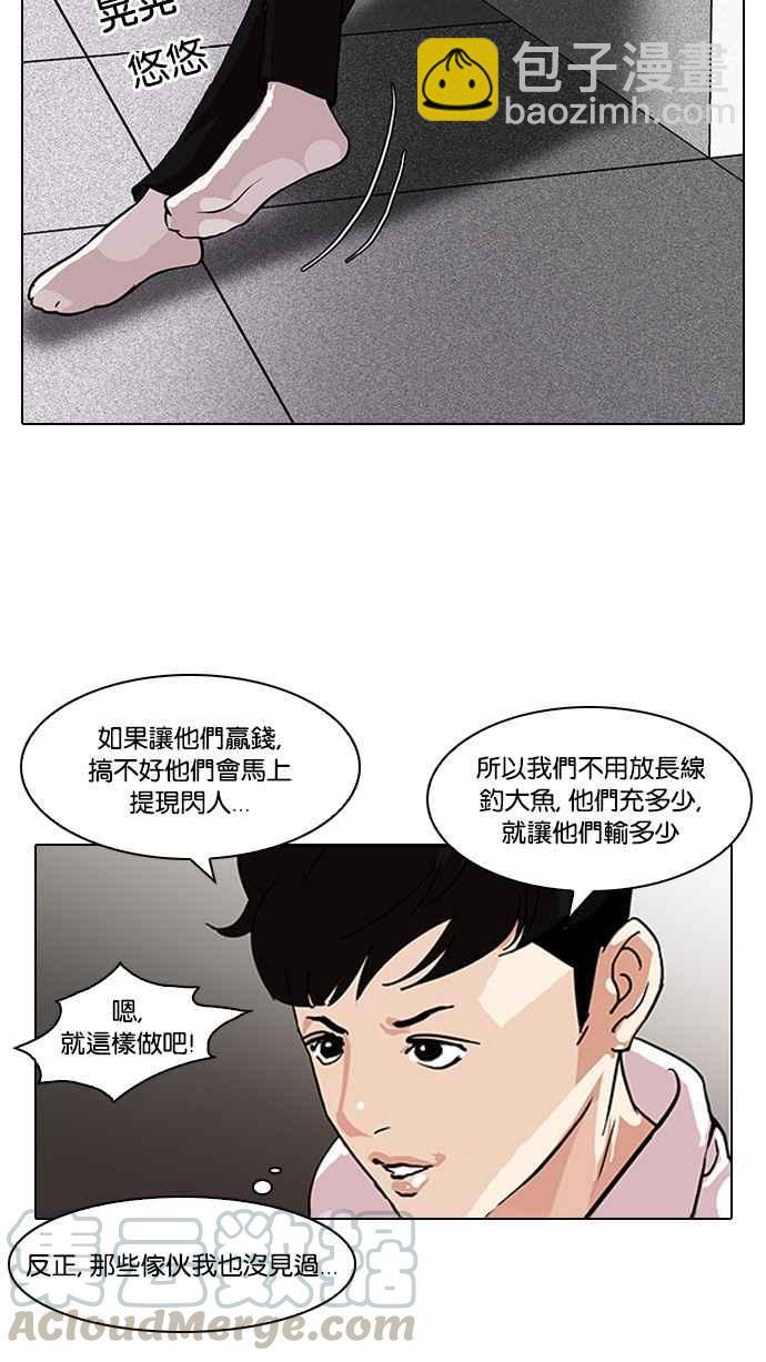 🍕看脸时代 [第89话] 非法博彩（07） 第41页
