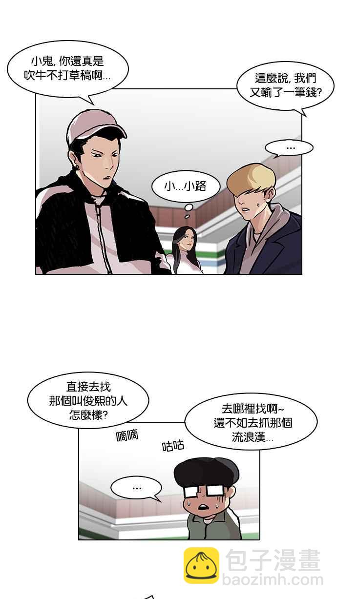🍕看脸时代 [第89话] 非法博彩（07） 第44页