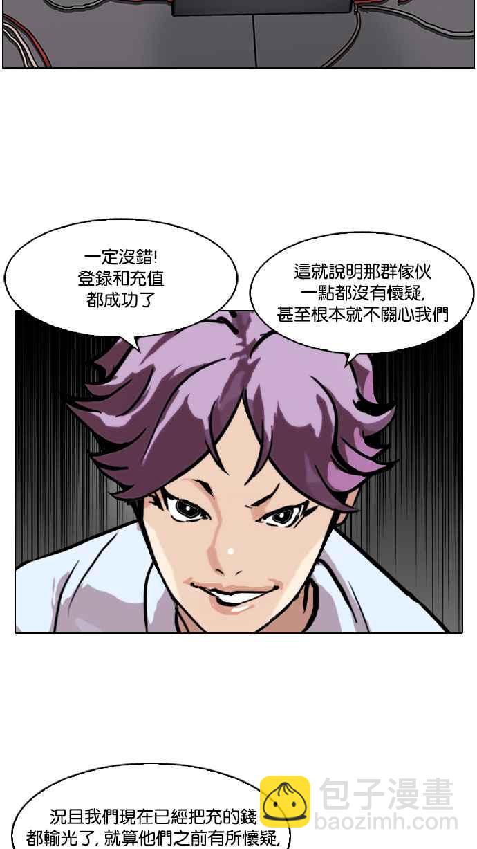 🍕看脸时代 [第89话] 非法博彩（07） 第47页