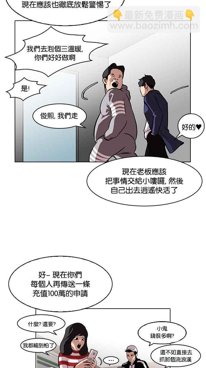 🍕看脸时代 [第89话] 非法博彩（07） 第48页