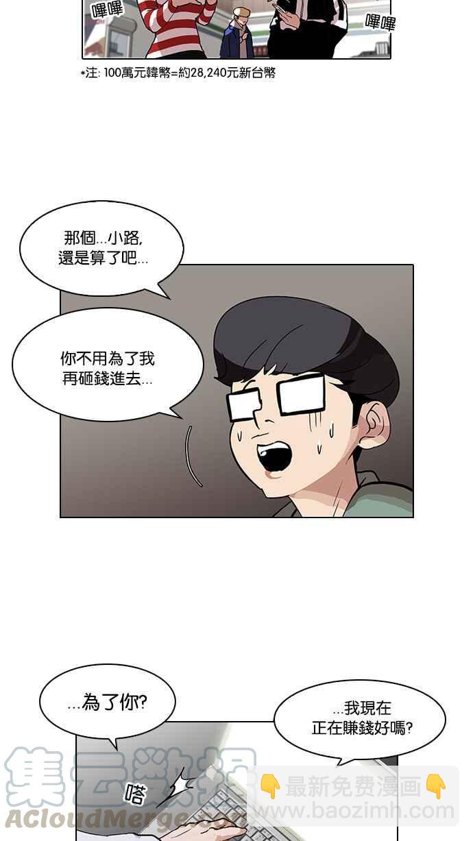 🍕看脸时代 [第89话] 非法博彩（07） 第49页