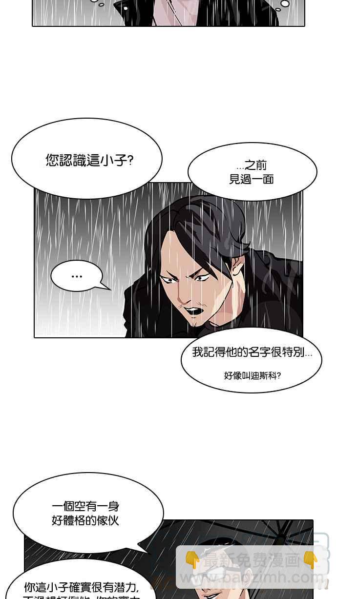 🍕看脸时代 [第89话] 非法博彩（07） 第5页