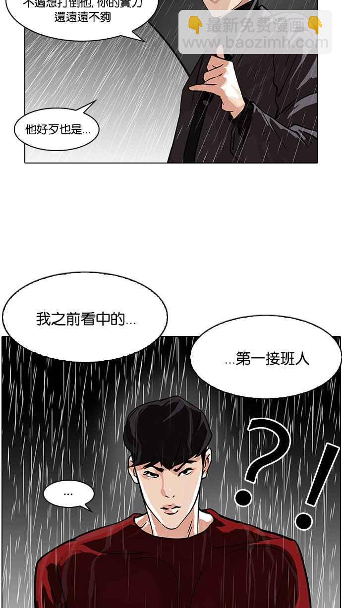 🍕看脸时代 [第89话] 非法博彩（07） 第6页