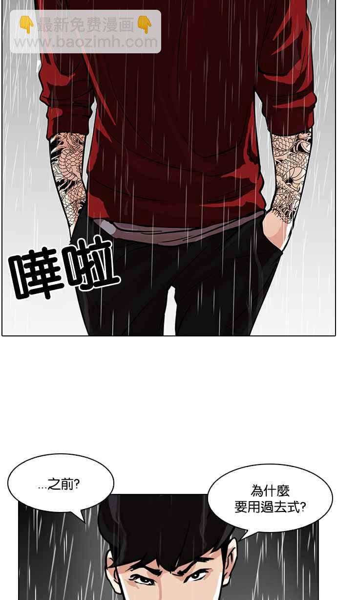 🍕看脸时代 [第89话] 非法博彩（07） 第7页