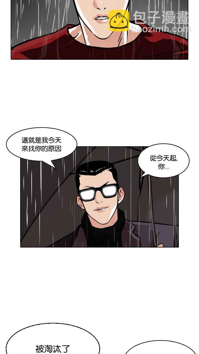 🍕看脸时代 [第89话] 非法博彩（07） 第8页