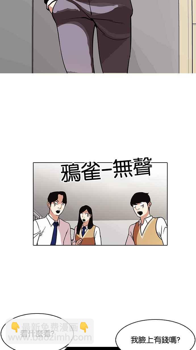 🍕看脸时代 [第91话] 运动会（01） 第12页