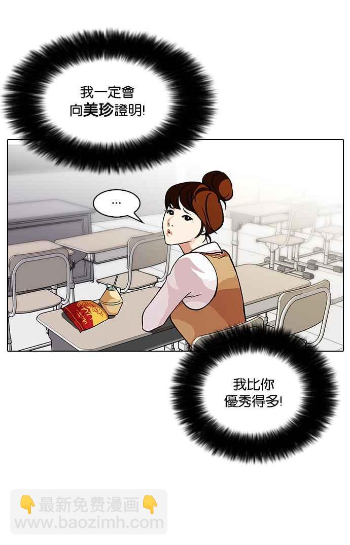 🍕看脸时代 [第91话] 运动会（01） 第15页