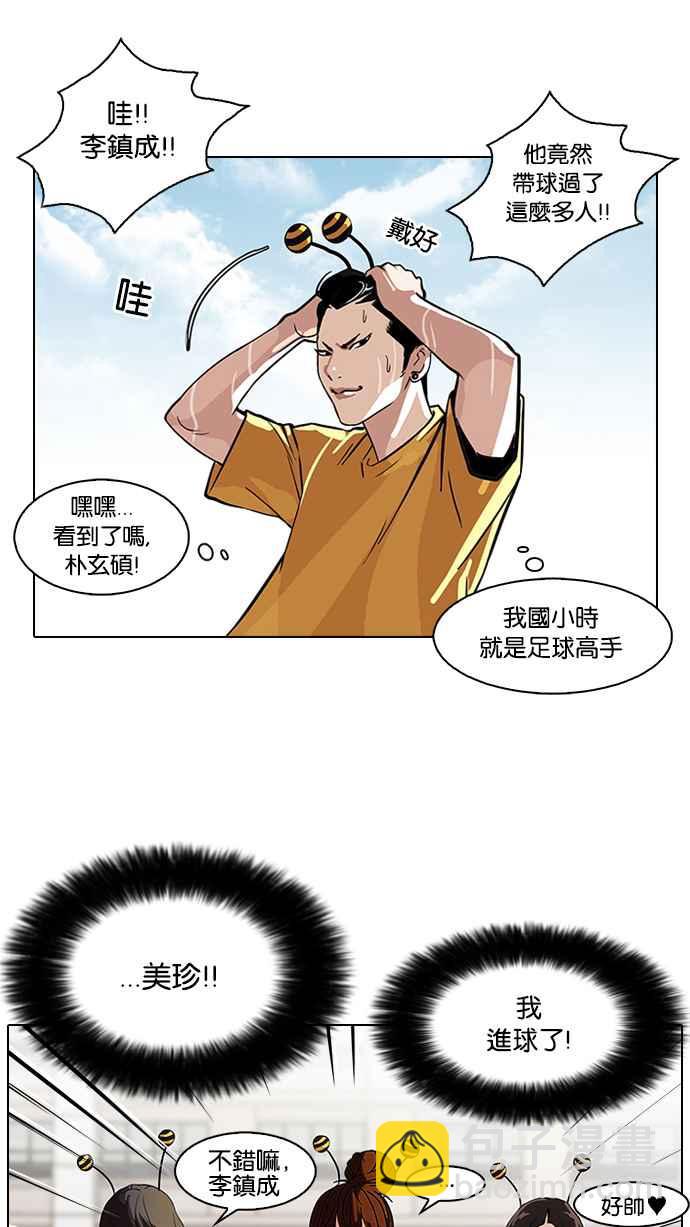 🍕看脸时代 [第91话] 运动会（01） 第20页