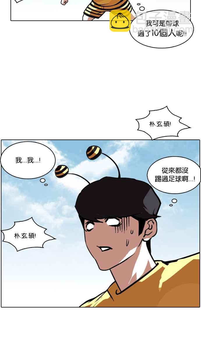 🍕看脸时代 [第91话] 运动会（01） 第24页