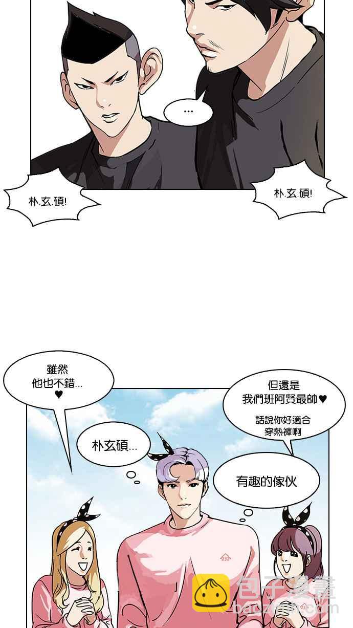 🍕看脸时代 [第91话] 运动会（01） 第26页