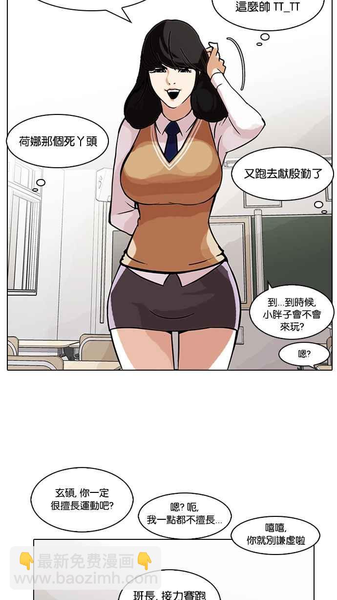🍕看脸时代 [第91话] 运动会（01） 第3页