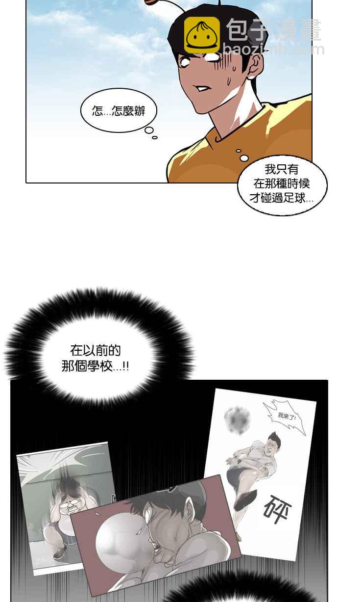 🍕看脸时代 [第91话] 运动会（01） 第30页