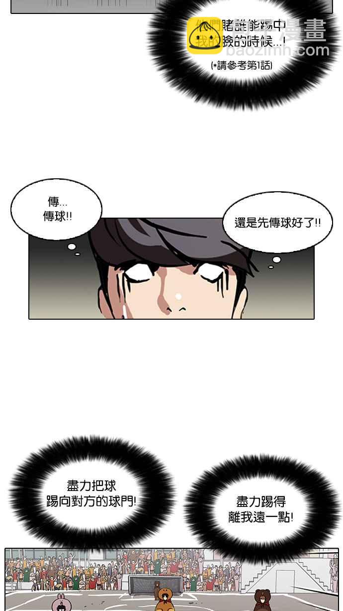 🍕看脸时代 [第91话] 运动会（01） 第31页
